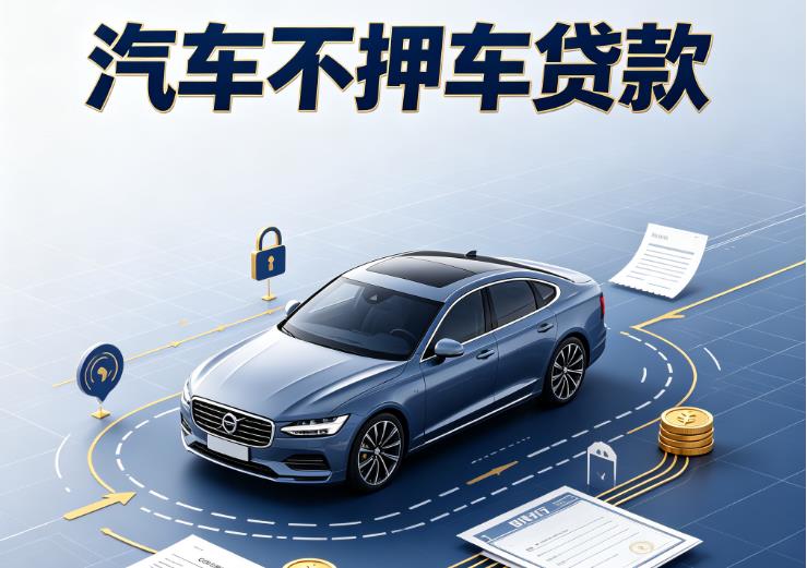 深圳福田区2汽车抵押贷款|深圳福田区2二押车|深圳福田区2汽车借钱
